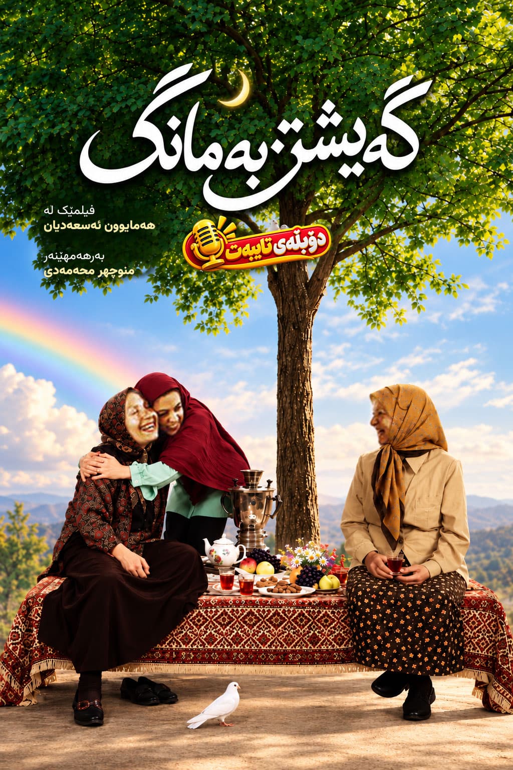 گەیشتن بە مانگ