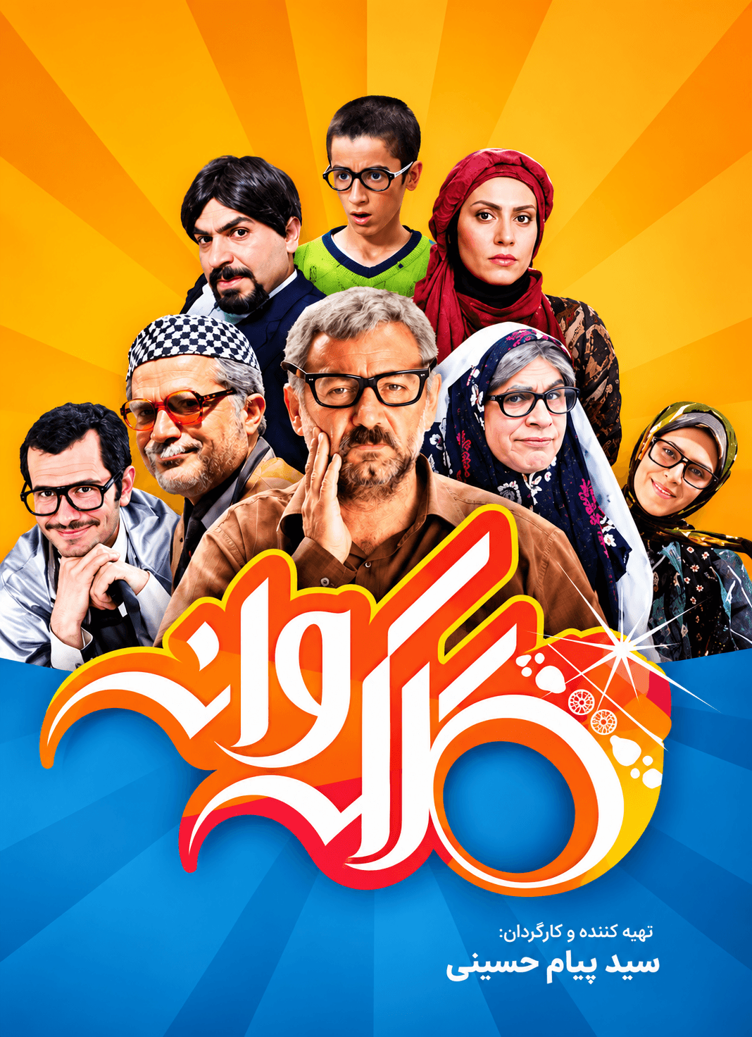 کلکه‌وانه
